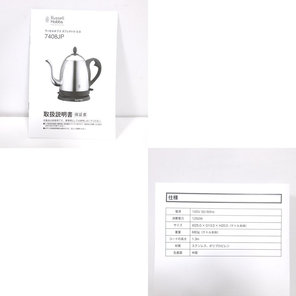 ○●Russell Hobbs（ラッセルホブス）◇カフェケトル 0.8◇型番: 7408JP◇未使用◇美品◇_画像4