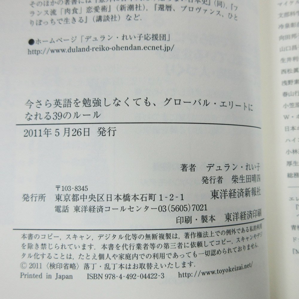 △▼今さら英語を勉強しなくても、グローバル・エリートになれる３９のルール♪ 池上彰の世界を知る学校 本の画像5