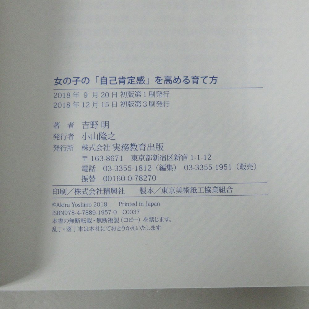 ■△わたしはＡＳＤ女子/女の子の「自己肯定感」を高める育て方: 思春期の接し方が子どもの人生を左右する!◇2冊セット◇良品◇の画像4