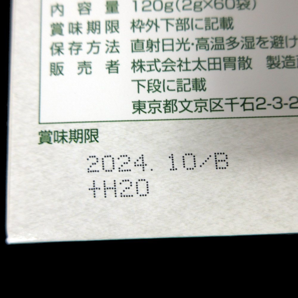 ▲▽太田胃散♪新・おいしい桑の葉青汁♪120g(2g×60袋)♪ダイエットドリンク♪青汁_画像4