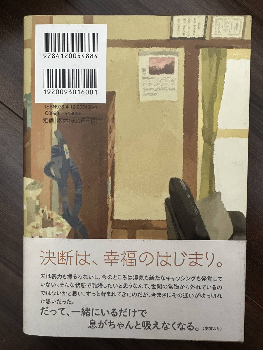  もう別れてもいいですか 垣谷美雨／著_画像2