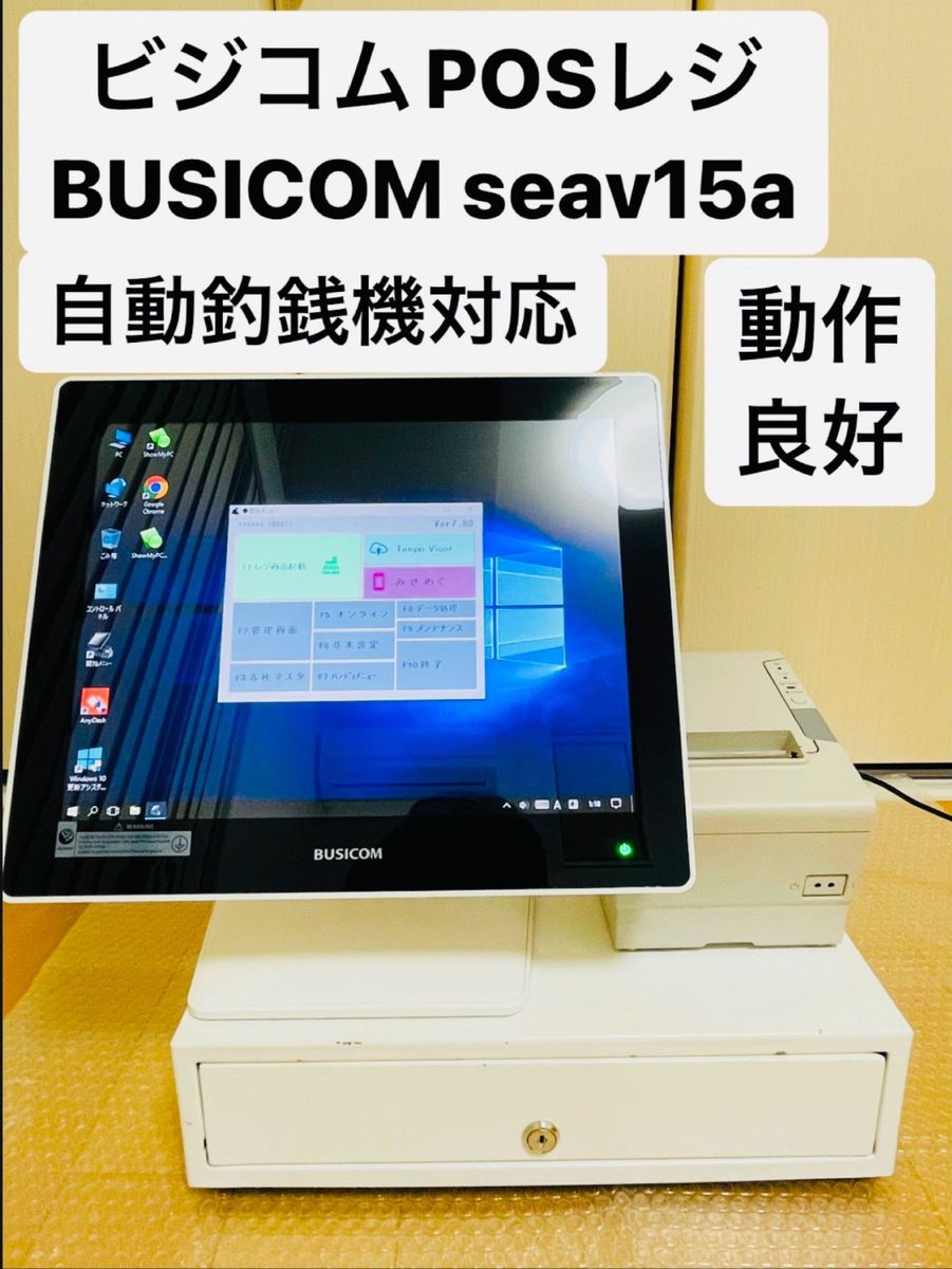 ビジコムPOSレジ セルフ・セミセルフレジ対応 自動釣銭機対応 ビジコムPOSレジ セルフ・セミセルフレジ対応 自動釣銭機対応