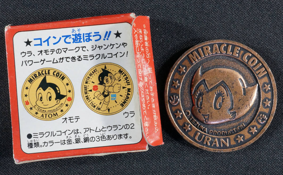 鉄腕アトム ミラクルコイン ウラン 銅 MIRACLE COIN URAN 三井海上 手塚治虫_画像2