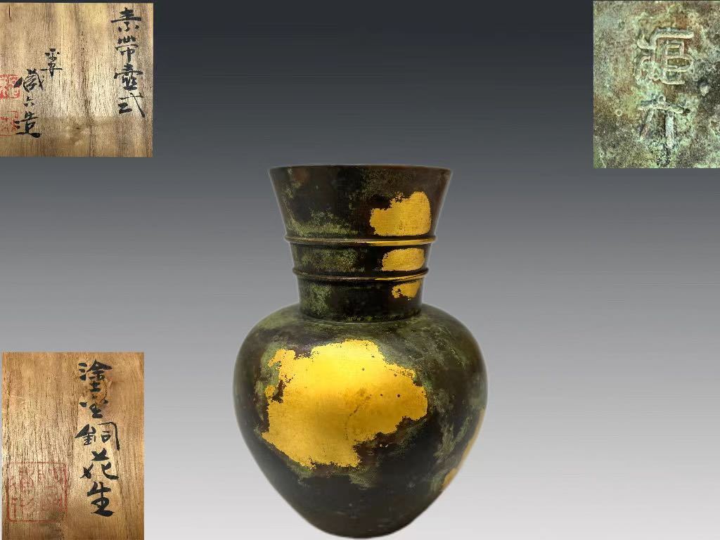 平安 秦蔵六造 二代目 塗金銅 斛式花瓶 共箱-