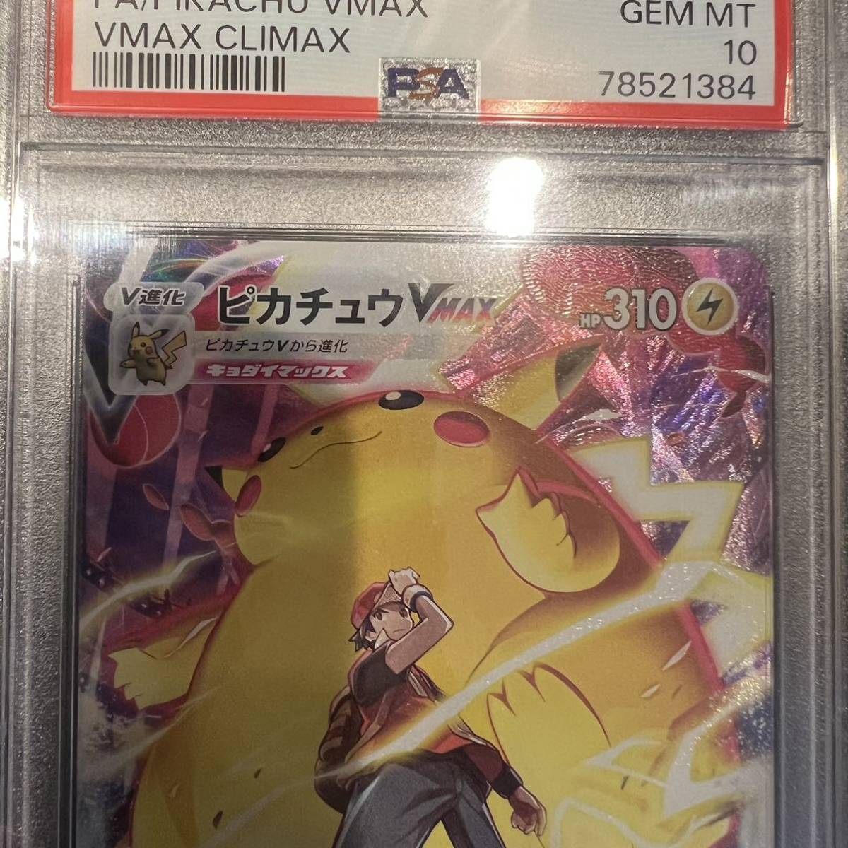 psa10 ピカチュウVmax CSR(シングルカード)|売買されたオークション