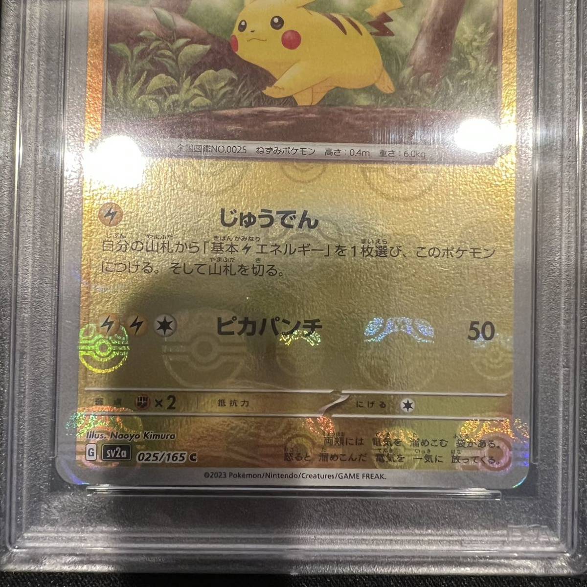 psa10 マスターボールミラー ピカチュウ C(シングルカード)｜売買され