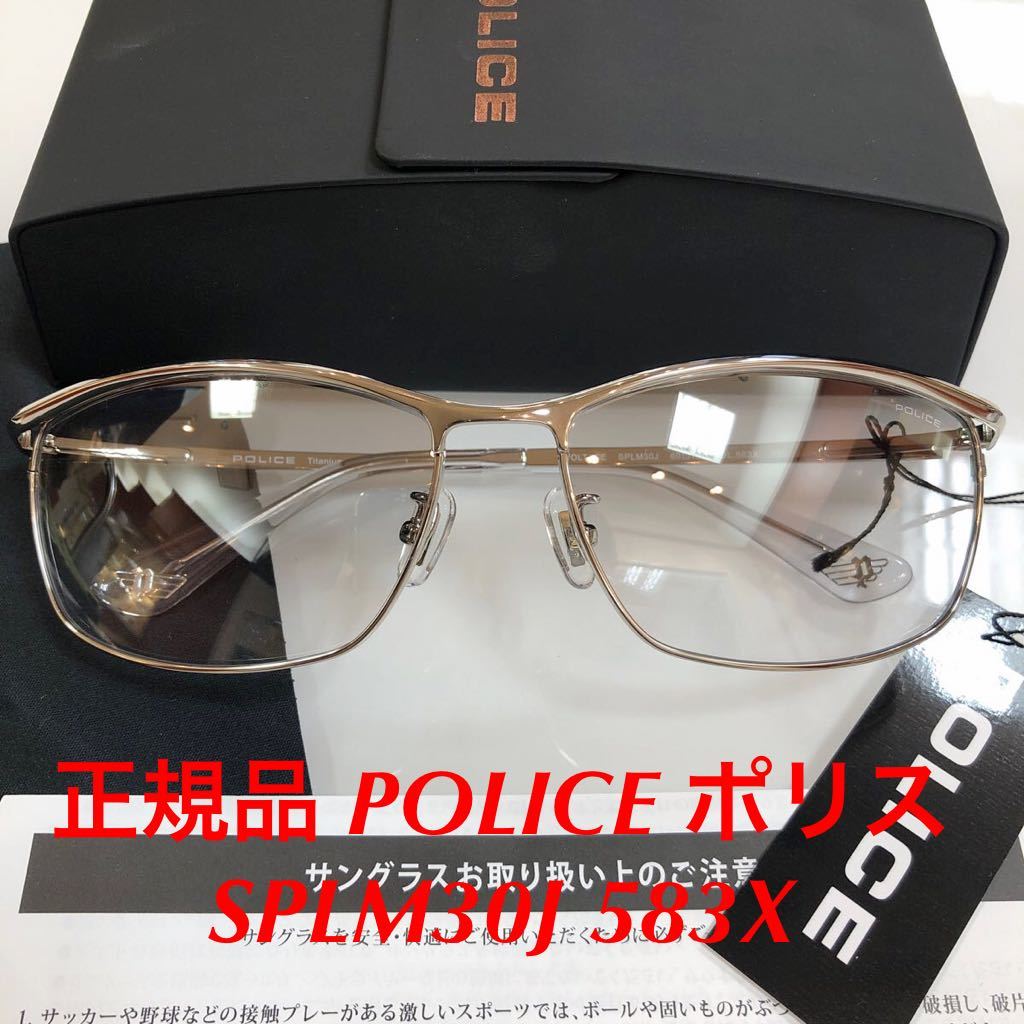 半額以下SALE!正規品 POLICE ポリス SPLM30J 583X カラーレンズ サングラス メガネフレーム メガネ 眼鏡 SPLM デリーゴジャパン製 デリーゴ