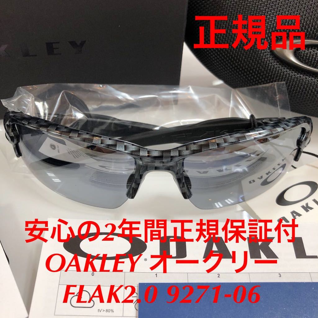 安心の2年間正規保証付き！正規品 OAKLEY オークリー FLAK2.0 フラック2.0 9271-0661 9271-06 9271-6 OO9271-06 9271- サングラス 新品