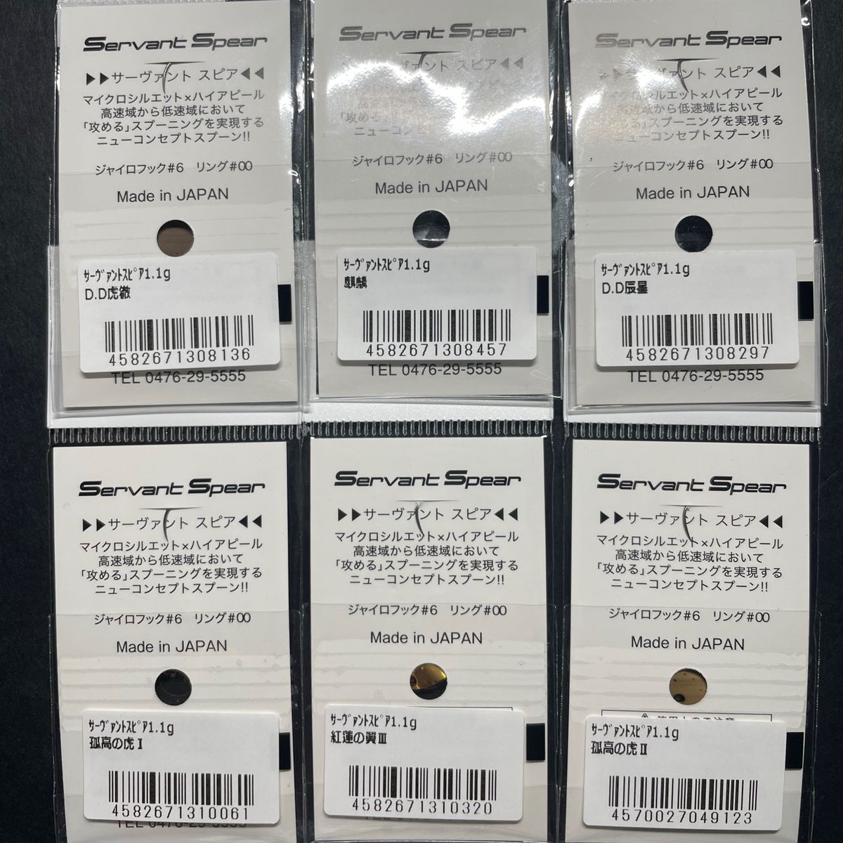 ヴァルケイン サーヴァントスピア1 1g 上州屋オリカラ6個セット ヴァルケイン サーヴァントスピア1 1g 上州屋オリカラ6個セット
