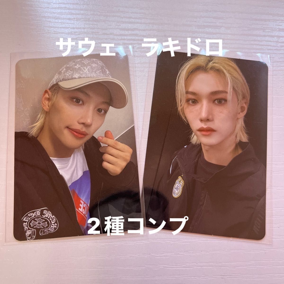 樂star straykids サウェ0 1 ラキドロ フィリックス ピリ 韓国 樂star straykids サウェ0 1 ラキドロ フィリックス ピリ 韓国