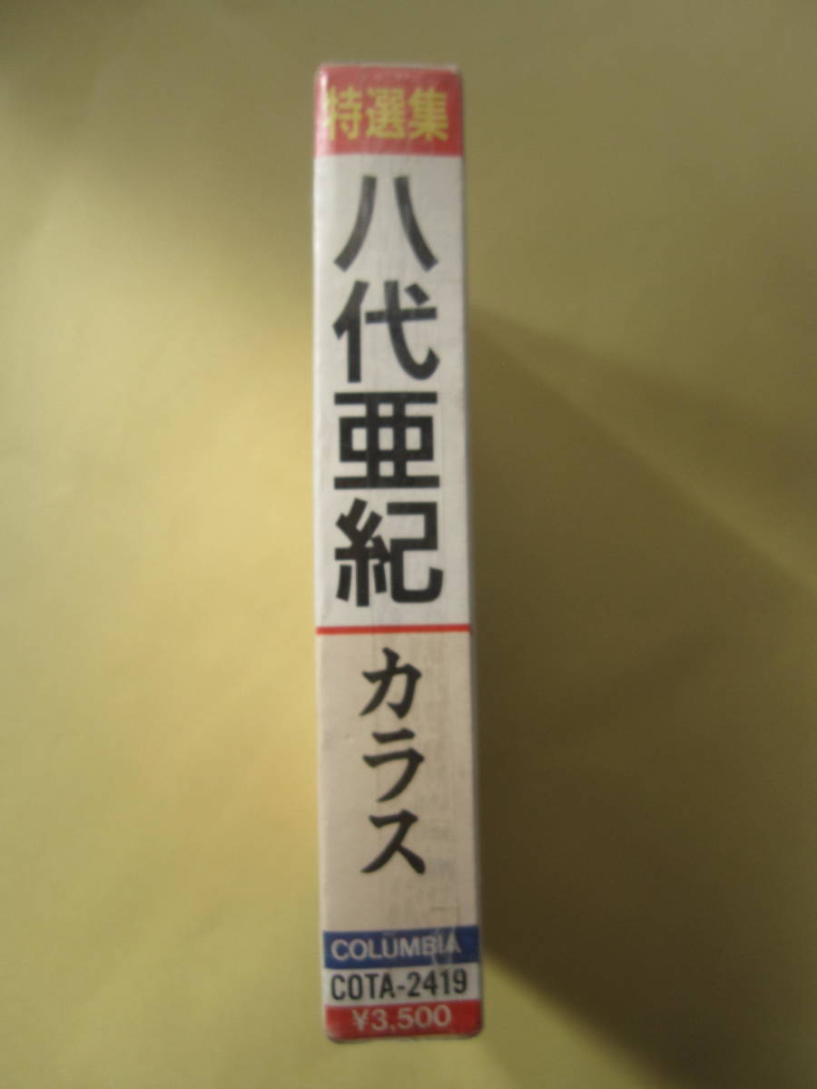 ★☆稀有品 カセットテープ（未開封）大演歌女性歌手『八代亜紀 特選集「カラス」』全20曲☆ステレオ録音☆日本コロンビア製☆の画像5