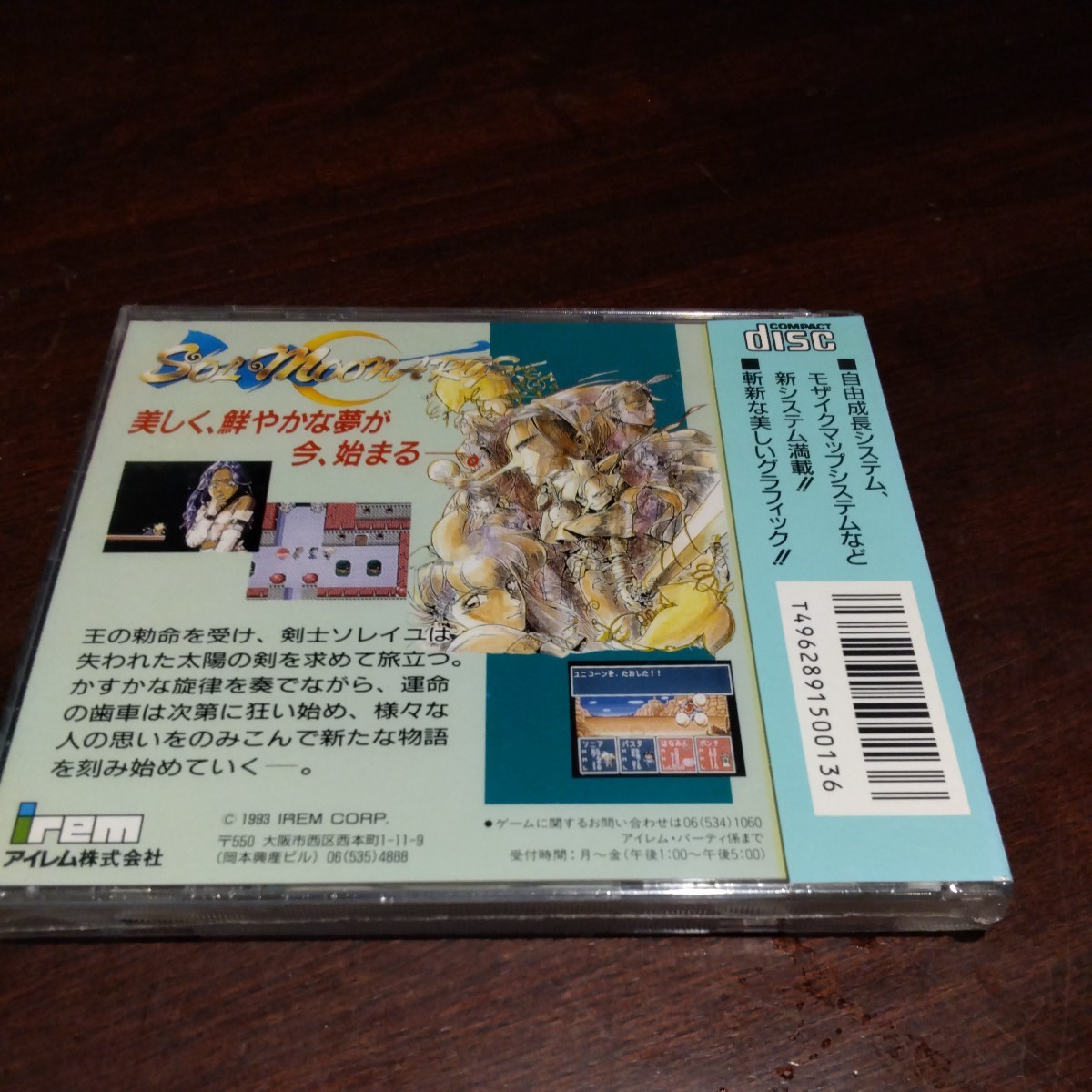 【お宝・未開封】SUPER CD RO㎡　ソル：モナージュ　 PCE_画像2