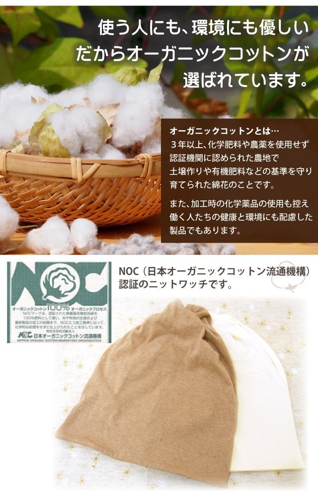 オーガニックコットン ニット帽 日本製 コットン100％ 肌に優しい ケア帽子 ワッチ オフホワイト knit-1351-01_画像4