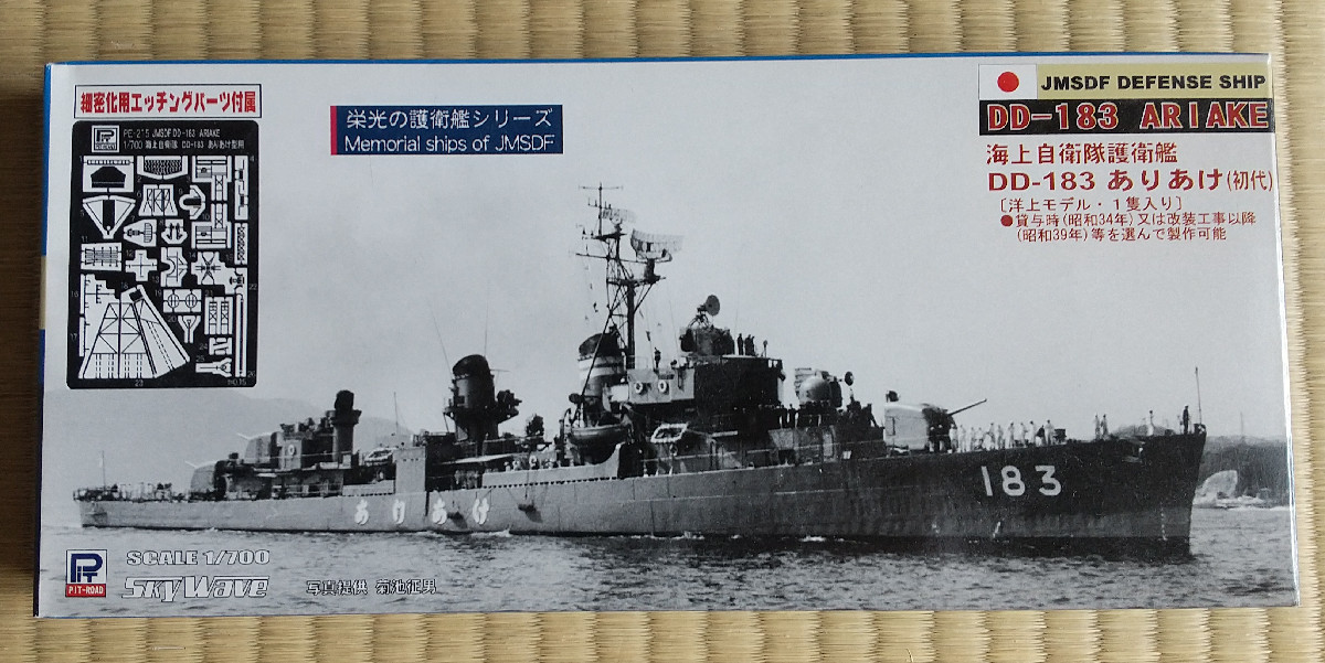 【新品】ピットロード製 Pitroad 1/700 海上自衛隊護衛艦「ありあけ」DD-183（初代）エッチングパーツ付き 型番SPJ01_画像1