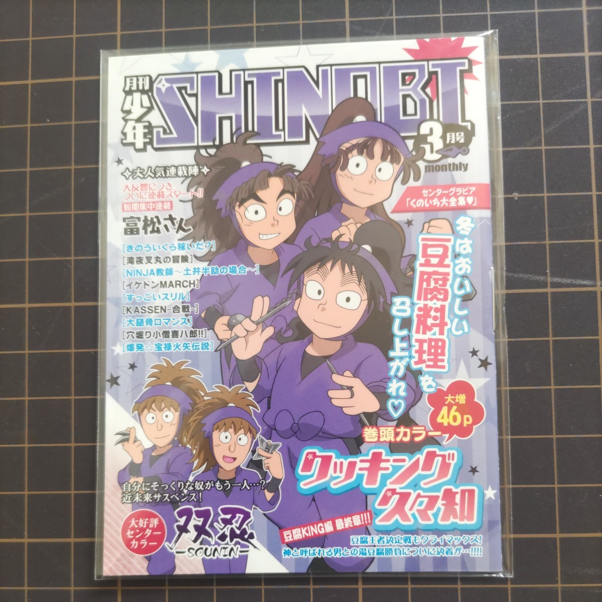 忍たま乱太郎 雑誌風ミニノート vol.3 久々知兵助 尾浜勘右衛門 竹谷八左ヱ門 鉢屋三郎 不破雷蔵 五年生 非売品_画像1