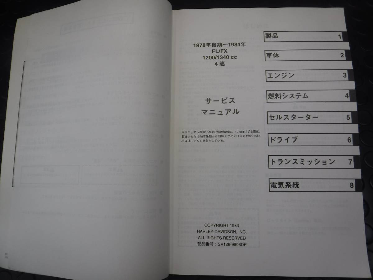 サービスマニュアル＜日本語版＞FX/FL　1978　1/2～1984_画像4