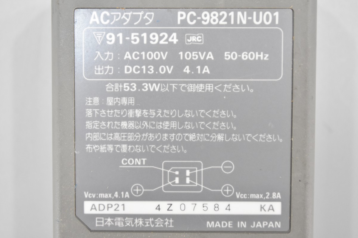 NEC ノートパソコン用 ACアダプター PC-9821N-U01 ADP21 DC13V 4.1A 昭和レトロ アンティーク パソコン 電源 パーツ RJ-730G/516_画像7