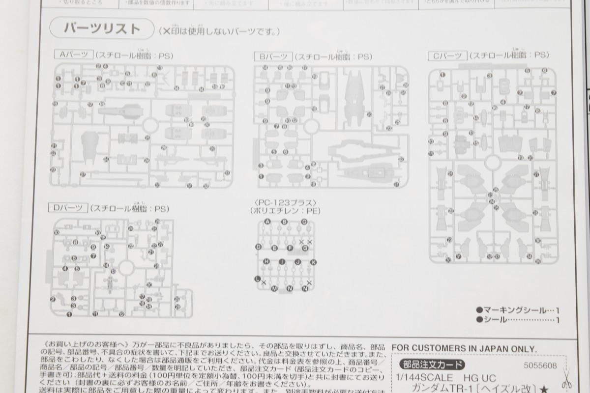 未組立 完品 1/144 HG TR-1 アドバンスド ヘイズル改 TR-6用拡張パーツ ガンプラ バンダイ ガンダム プラモデル BANDAI RJ-895M/611_画像7