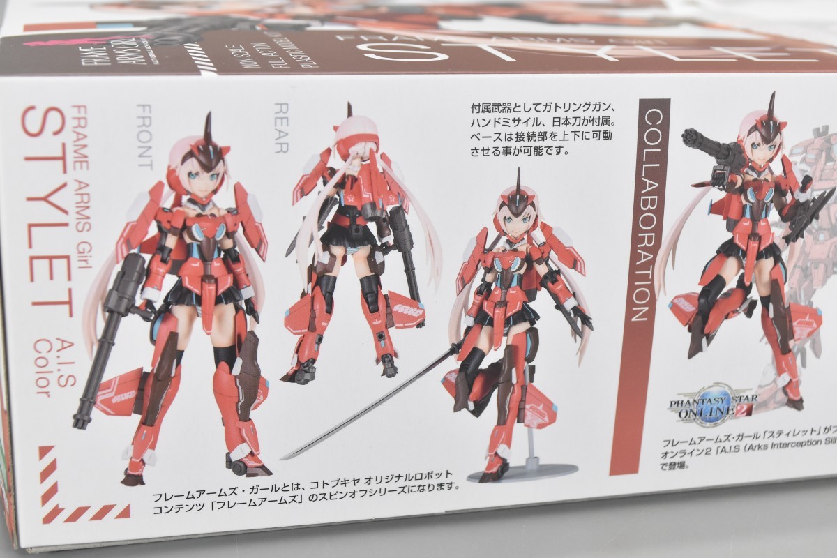 未開封 コトブキヤ フレームアームズ・ガール スティレット A.I.Sカラー ファンタシースターオンライン2 プラモデル RK-44G/611_画像3