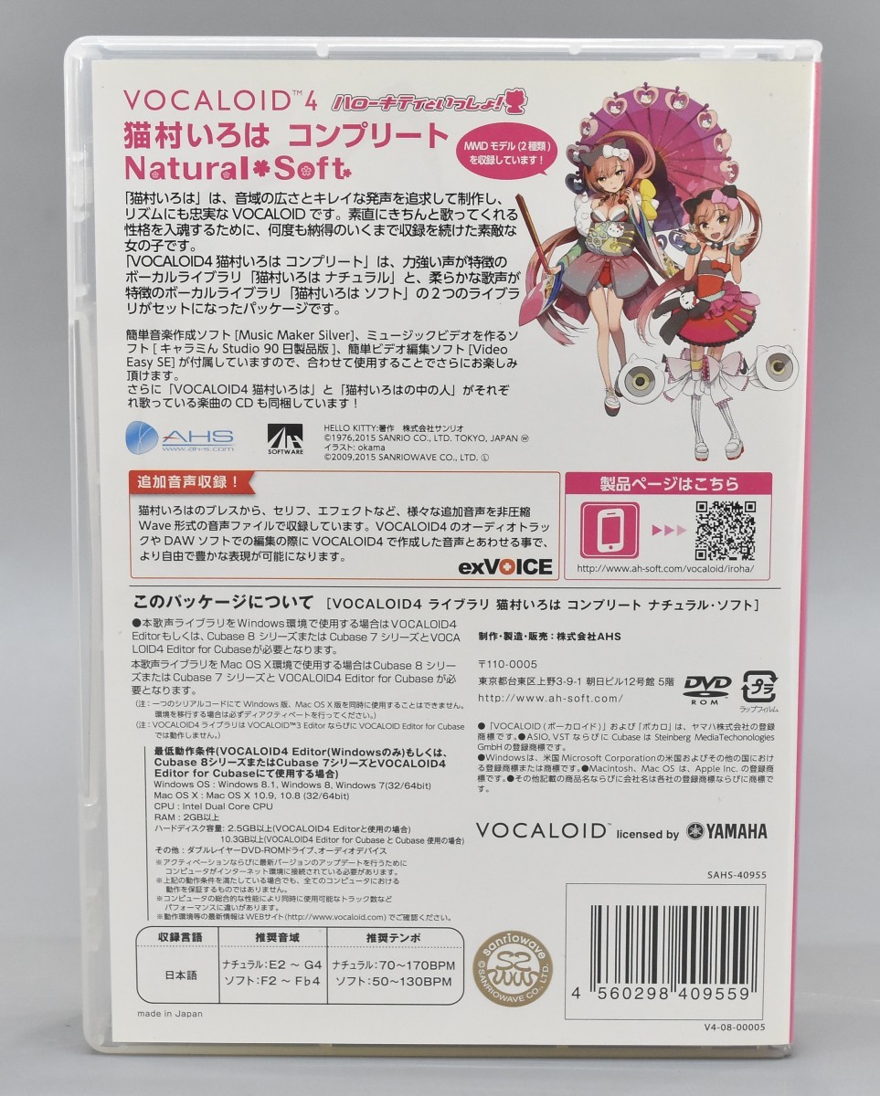 VOCALOID 4 猫村いろは コンプリート Natural Soft ハローキティといっしょ！ ボーカロイド ネコムラ イロハ ボカロ ソフト RJ-569G/913_画像8