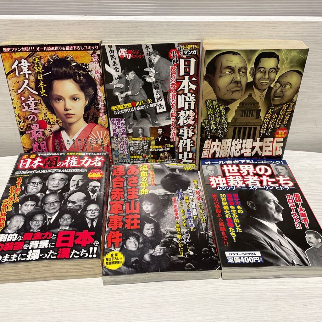 中古本コンビニコミック　20冊　勝慎太郎　浜田幸一　ドン　黒幕　巨悪　実録　神風特別　警察の裏の裏　内閣総理大臣伝　あさま山荘　漫画_画像5