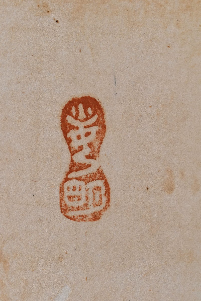 岡田茂吉 ≪ 神光 ≫ 【直筆・御神筆】 岡田自観 ○世界救世教 岡田茂吉 ≪ 神光 ≫ 【直筆・御神筆】 岡田自観 ○世界救世教