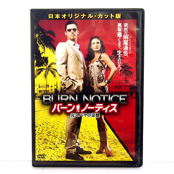 送料無料 即決 555円 DVD 193 バーン・ノーティス 元スパイの逆襲 日本オリジナル・カット版 第1&2話 国内正規品_画像1