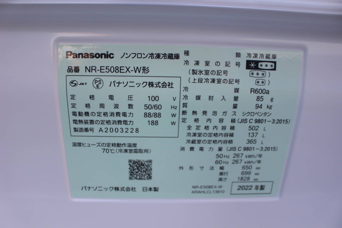 パナソニック Panasonic NR-E508EX-W [冷蔵庫（502L・右開き）5ドアEXシリーズ 除菌機能 ハーモニーホワイト] 2022年製 未使用に近い展示品_画像10