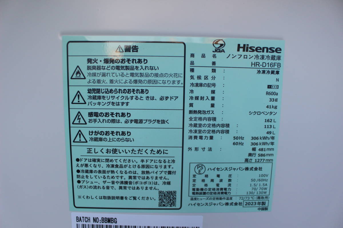 ④　ハイセンス Hisense 冷蔵庫 ブラック HR-D16FB [幅48.1cm /2ドア /右開きタイプ /162L] 2023年製 未使用 難有_画像10