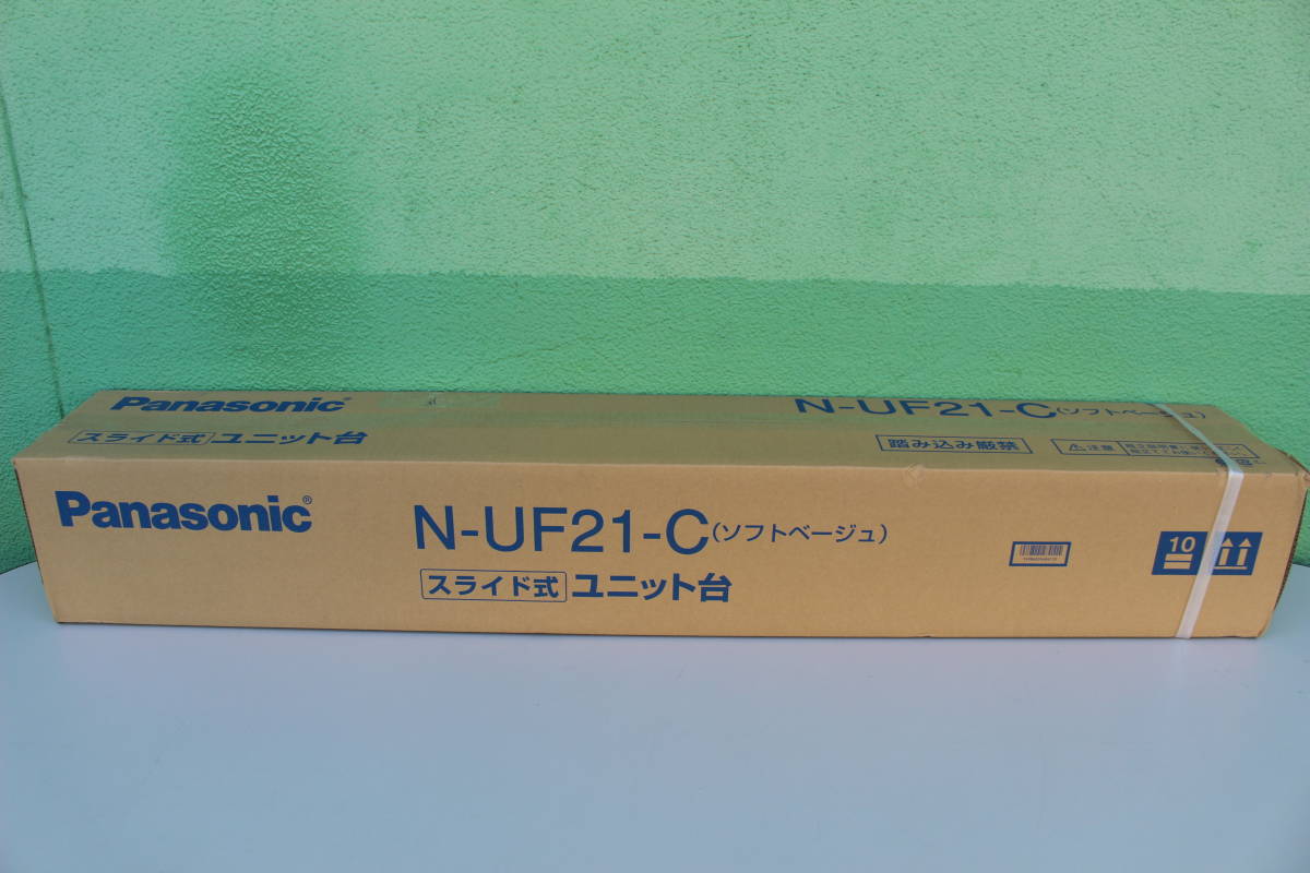 ②　パナソニック Panasonic N-UF21-C [スライド式ユニット台（全自動・２槽式兼用） 床置きタイプ ソフトベージュ] 未開封 箱痛み品_画像1
