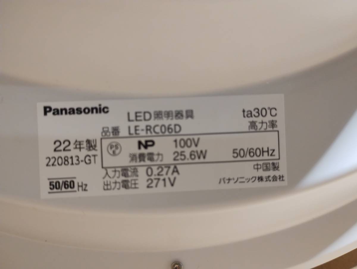 【美品】パナソニック Panasonic LE-RC06D [パルックLEDシーリングライト ～6畳]2022年製_画像5