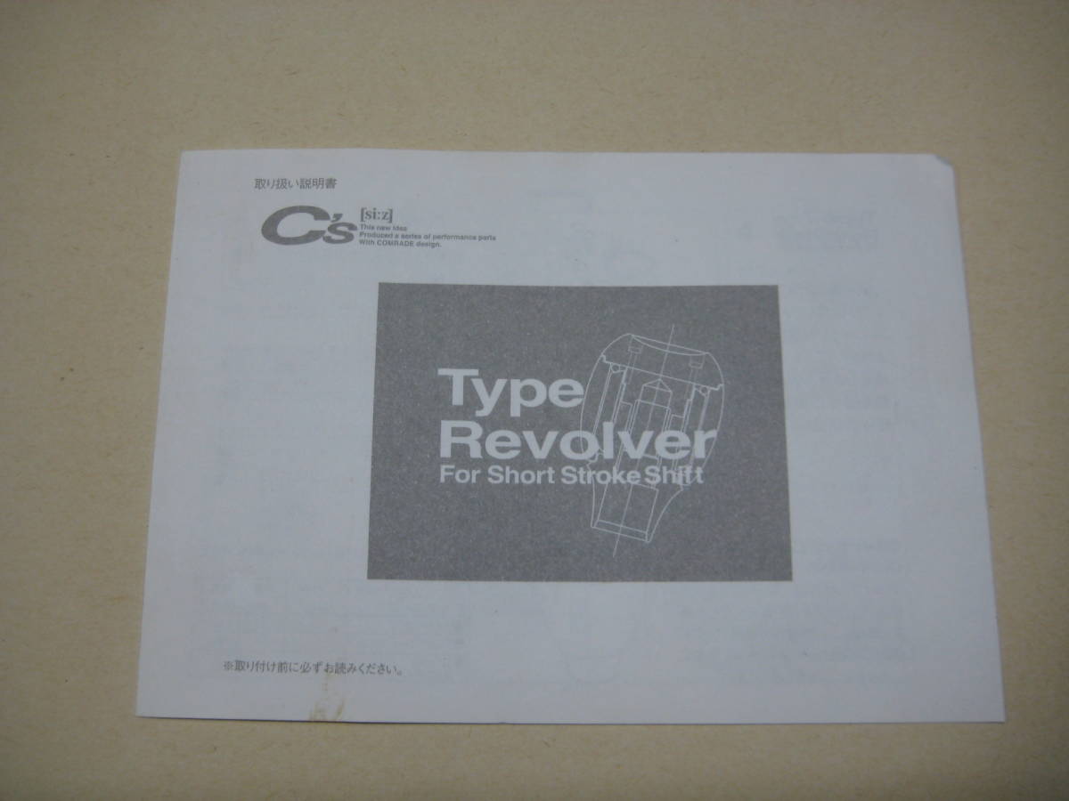 kamraed カメラード シーズ C's For Short Stroke Shift Type Revolver ショートストロークシフト専用可変重量式シフトノブ 送料無料_画像6