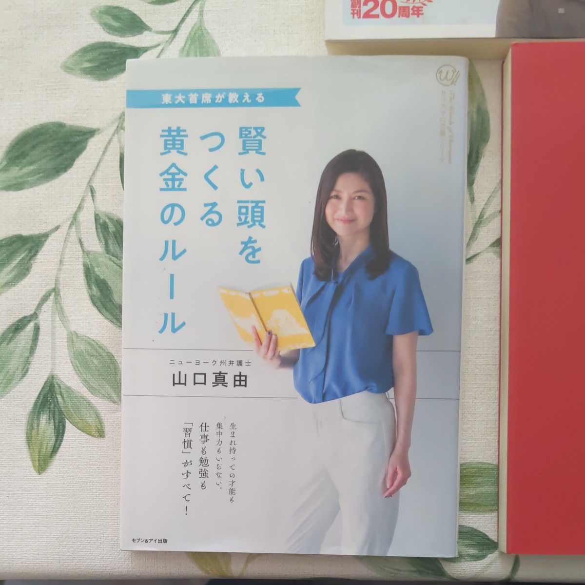 『超』勉強力・空気を読む脳・賢い頭をつくる黄金のルール　中野信子/山口真由　3冊セット