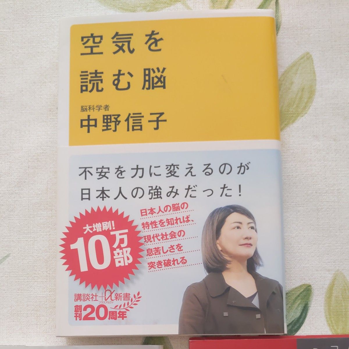 『超』勉強力・空気を読む脳・賢い頭をつくる黄金のルール　中野信子/山口真由　3冊セット