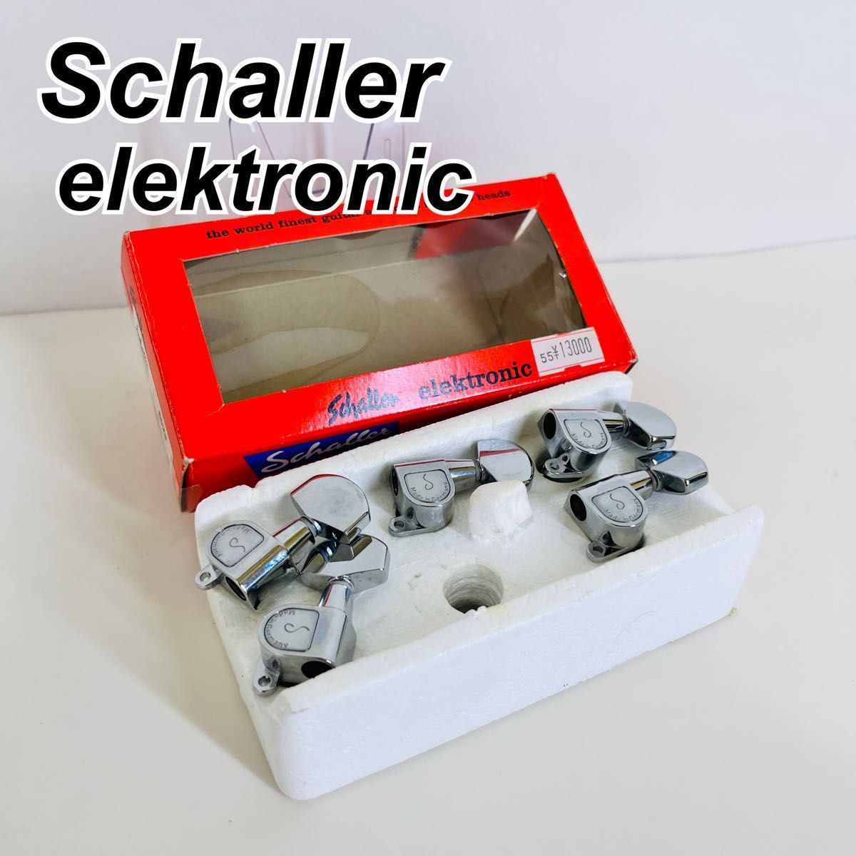 【良品】 シャーラー　Schaller elektronic ペグ