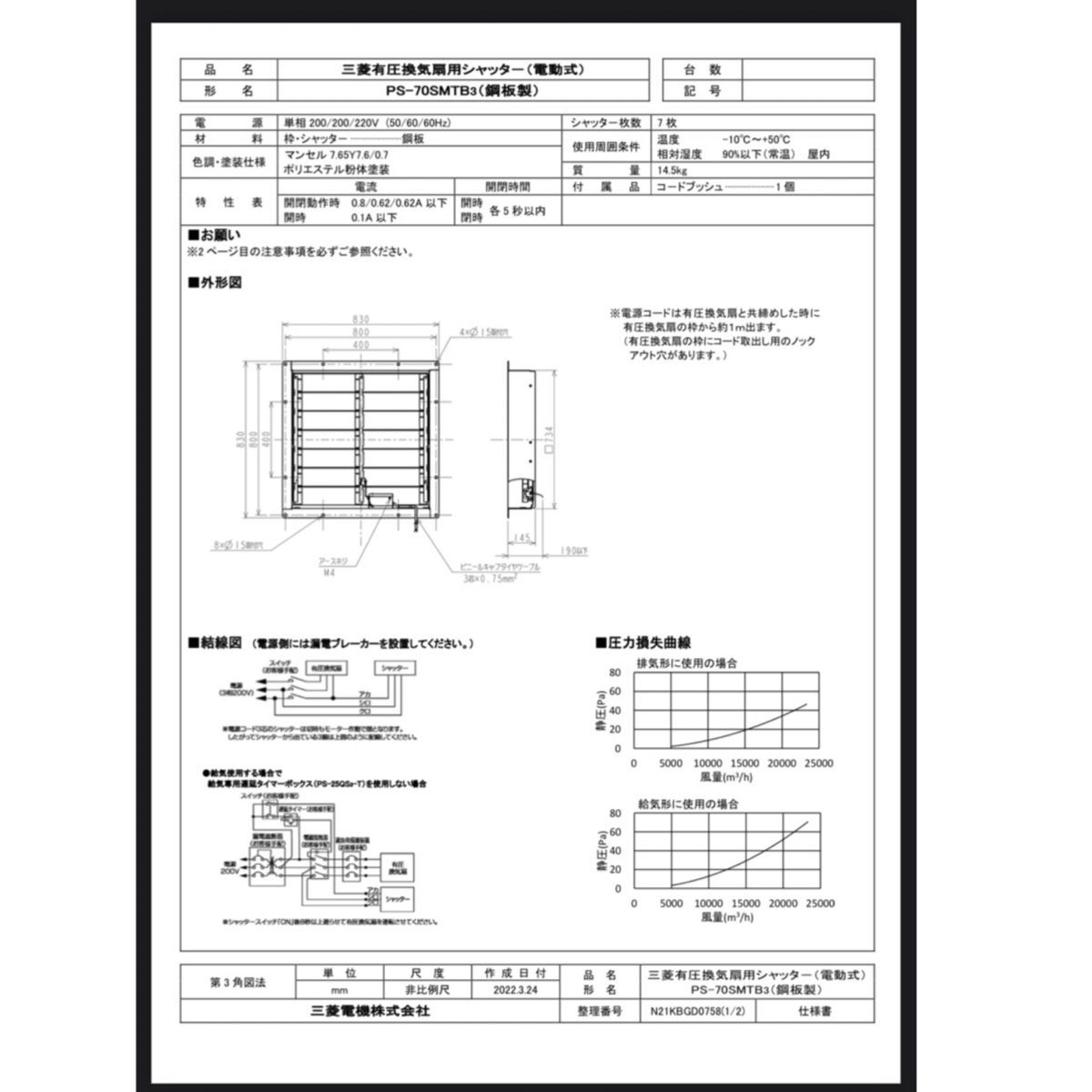 新品未開封　三菱　産業用送風機　有圧換気扇用部材 PS-70SMTB3_画像5