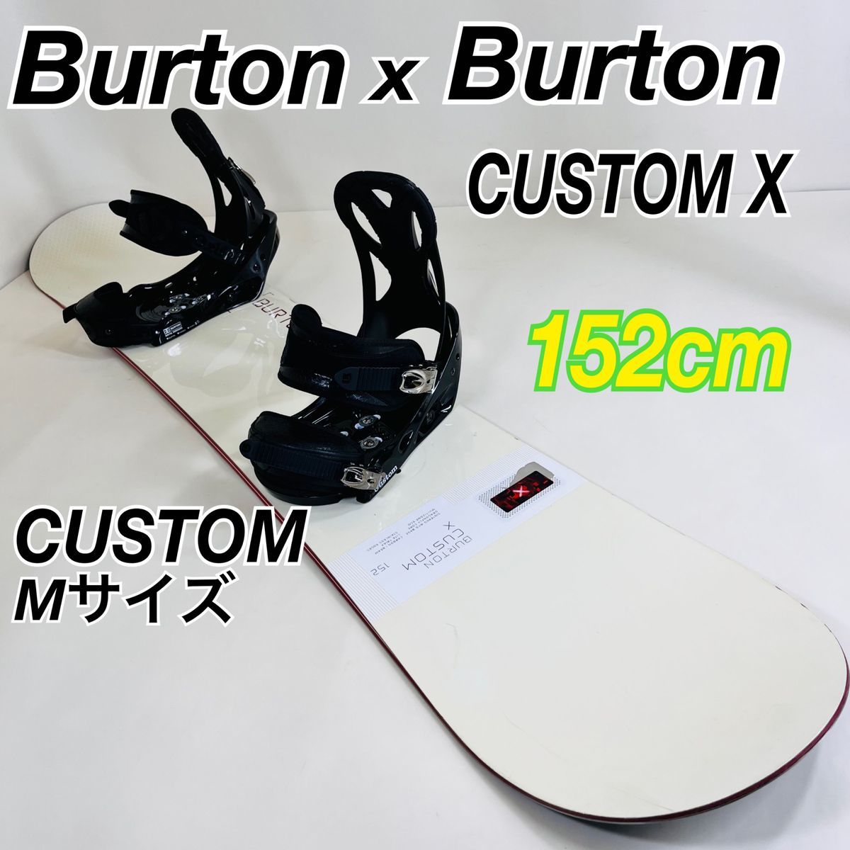 受注生産品】 バートン 2点セット BURTON スノーボード CUSTOM 152cm X