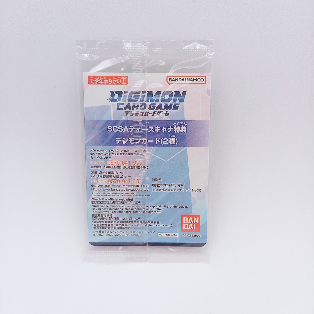 デジモンカード ディースキャナ特典 未開封2点セット 【公式通販】