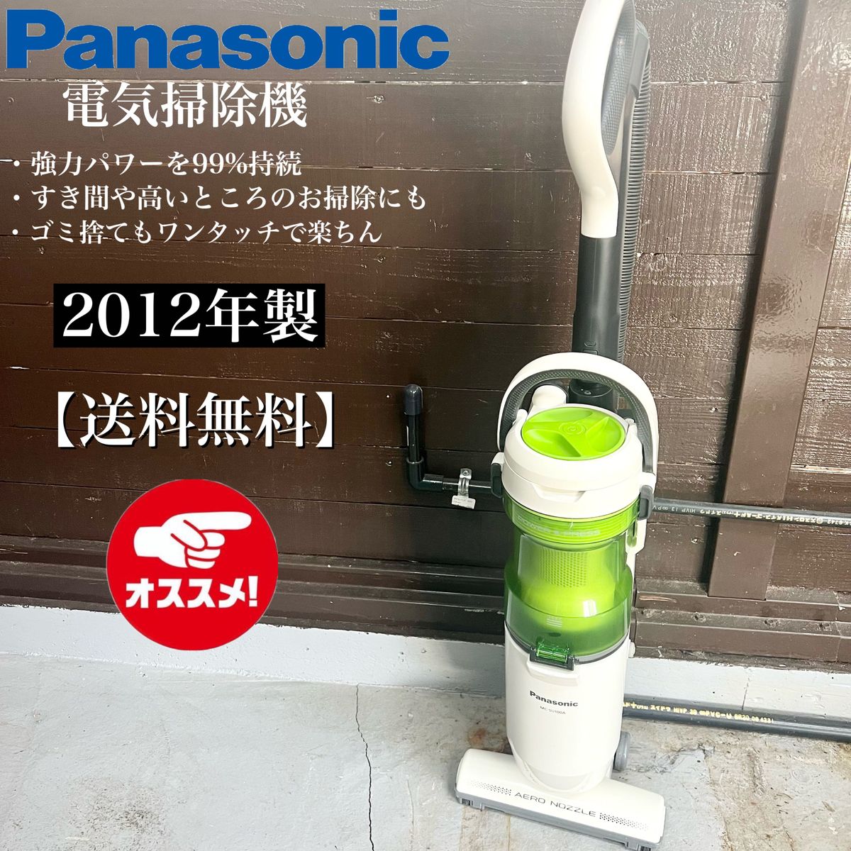 激安！Panasonic 電気掃除機 MG-SU100A☆11307
