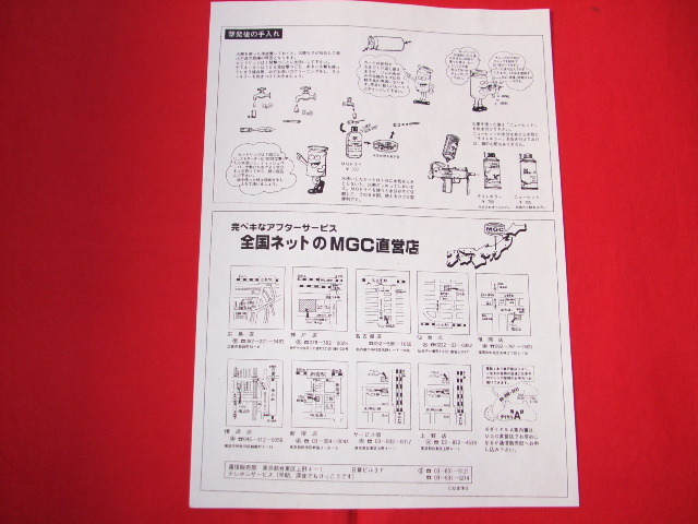 MGC M11 イングラム 組立モデル 説明書 展開図 パーツリスト_画像8