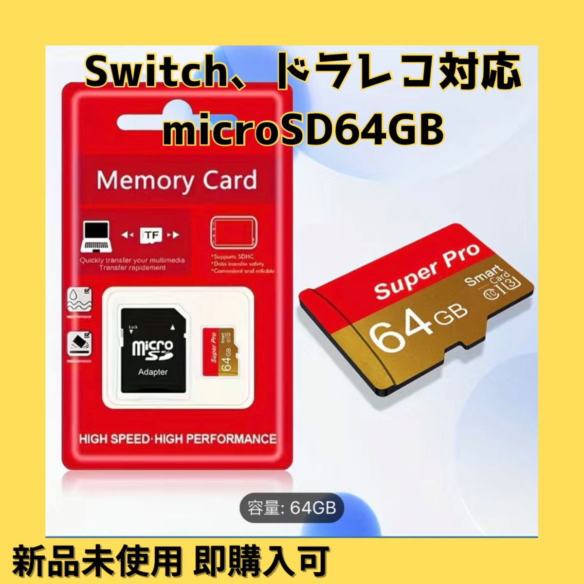 micro SD マイクロSDカード 64GB ドラレコ switch 対応