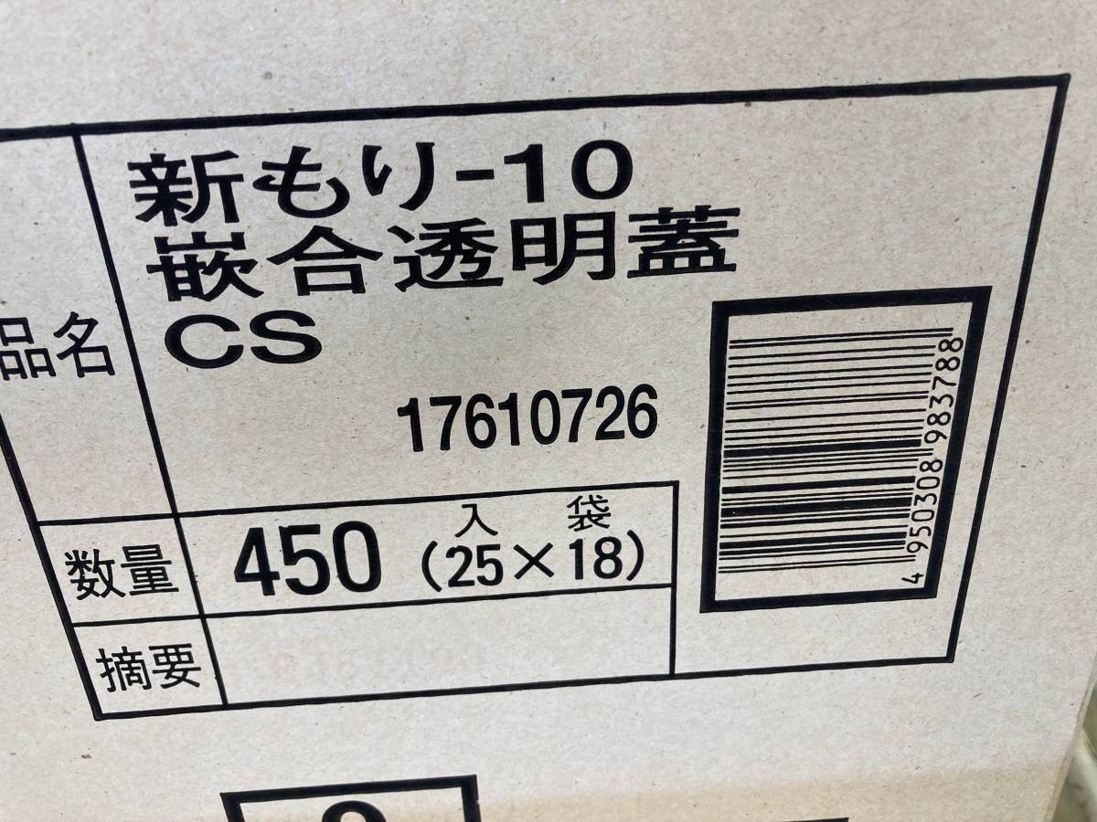 食品トレー 新もり-10 嵌合透明蓋 25枚入り×13袋/仕出し 食品加工 使い捨て容器 エフピコ☆未使用 _画像4