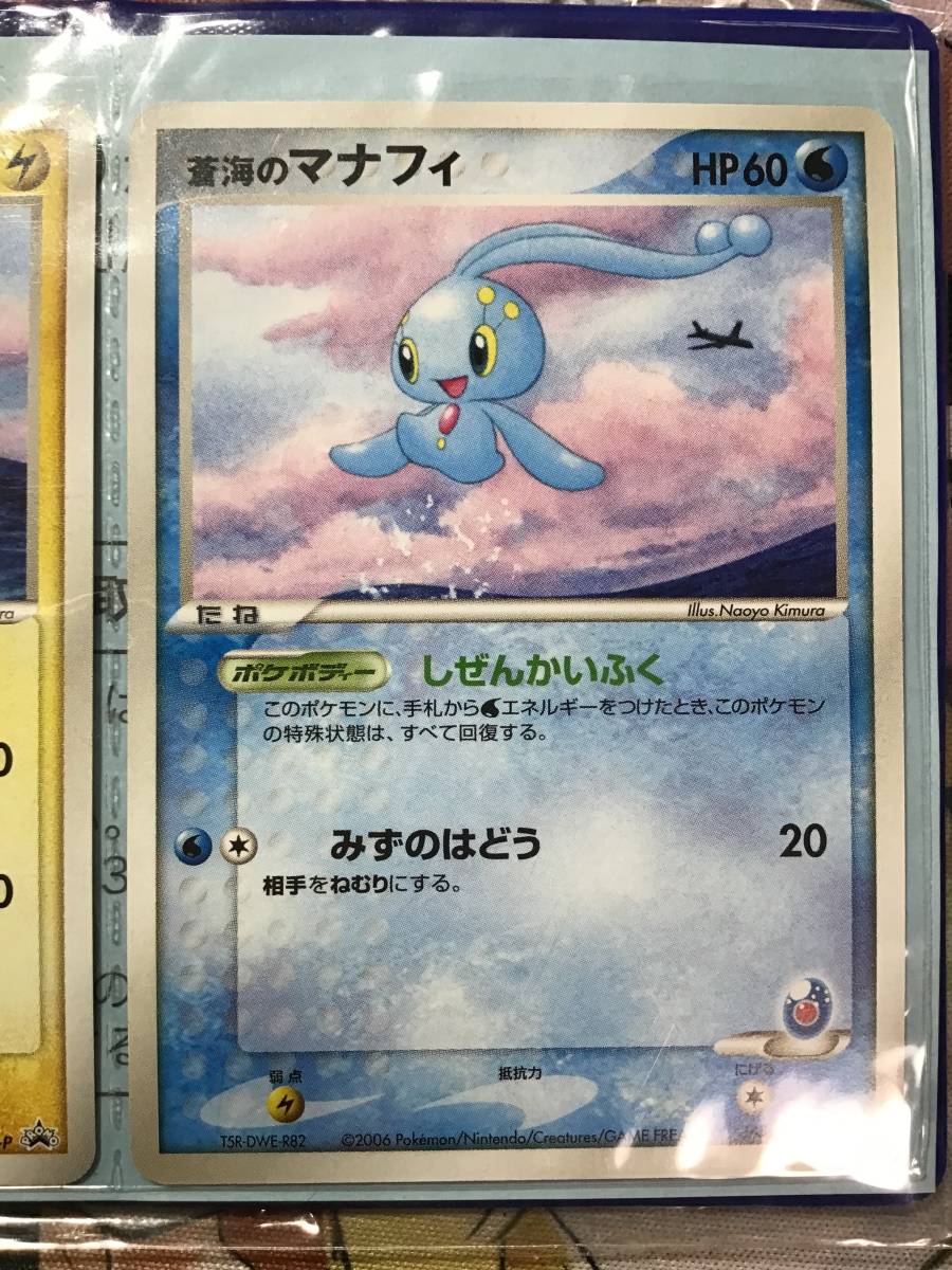 【中古品】ポケモンカード（153・154/PCG-P） PCG ANA ピカチュウ・蒼海のマナフィ　計2種セット　プロモカード_画像3