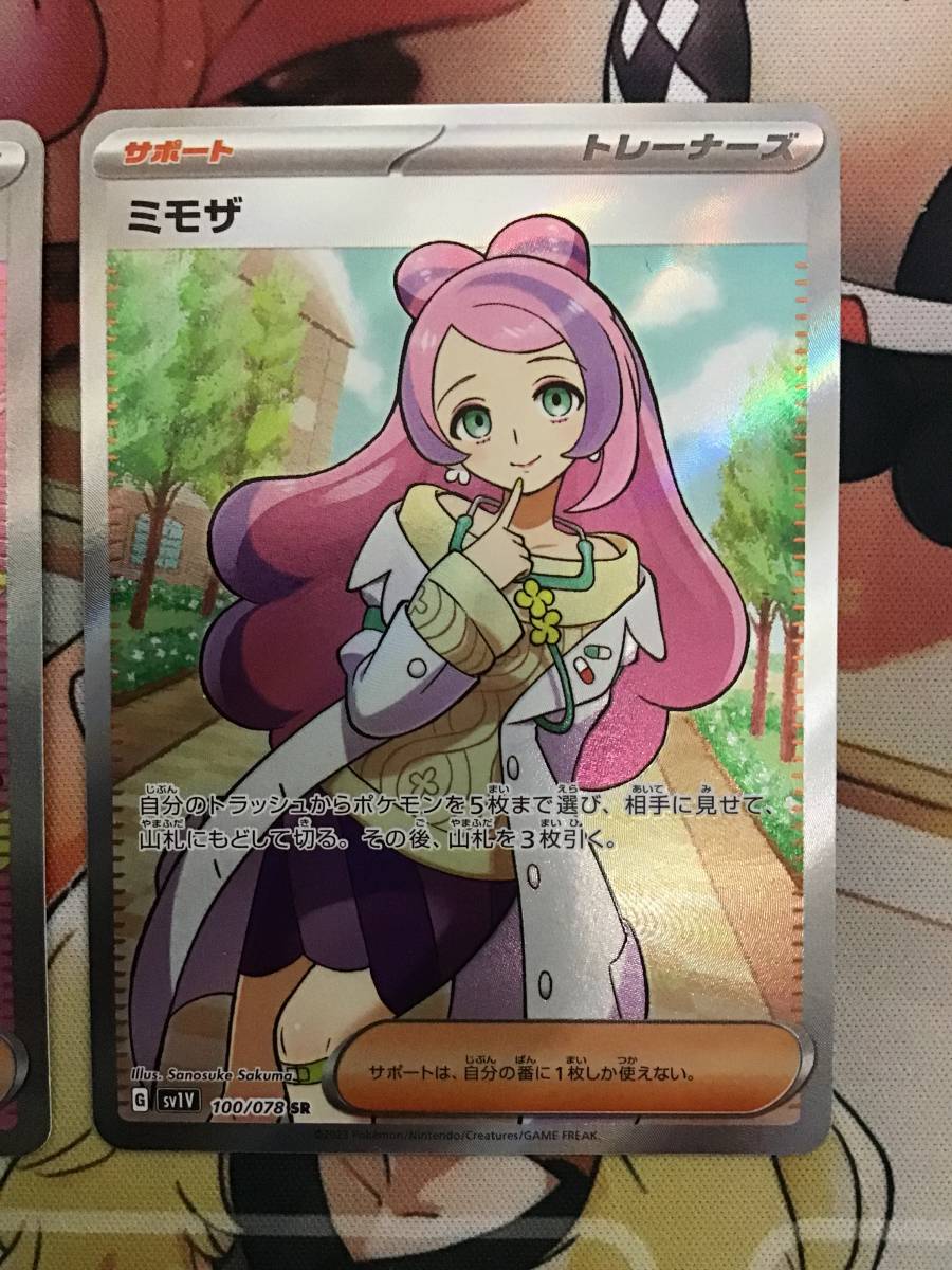 中古品】ポケモンカード バイオレットex SAR ミモザ・SR ミモザ 計2枚