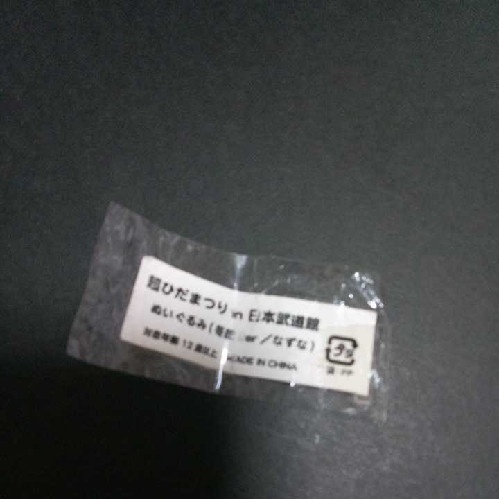 ひだまりスケッチ ☆なずな(冬服ver.) ぬいぐるみ『ひだまりスケッチ 超ひだまつり in 日本武道館』イベント開催記念品☆ レア_画像6