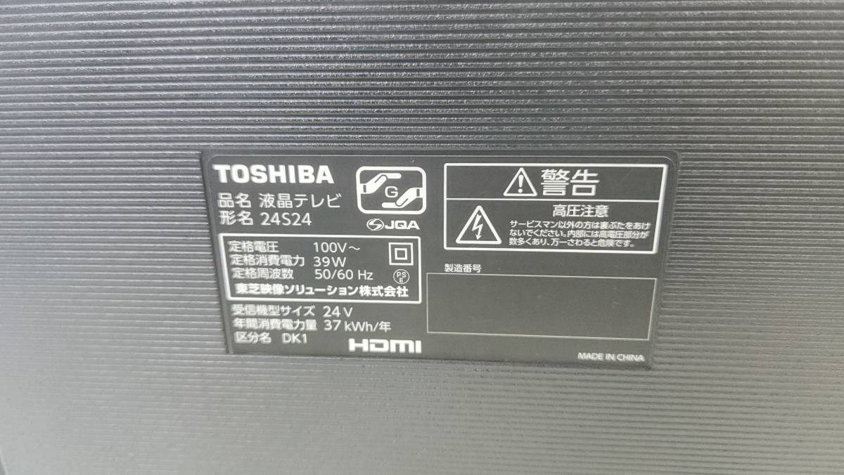 【5692】TOSHIBA REGZA レグザ 液晶テレビ 24V型 24S24 本体 電源コード のみ 完動品 中古品_画像4