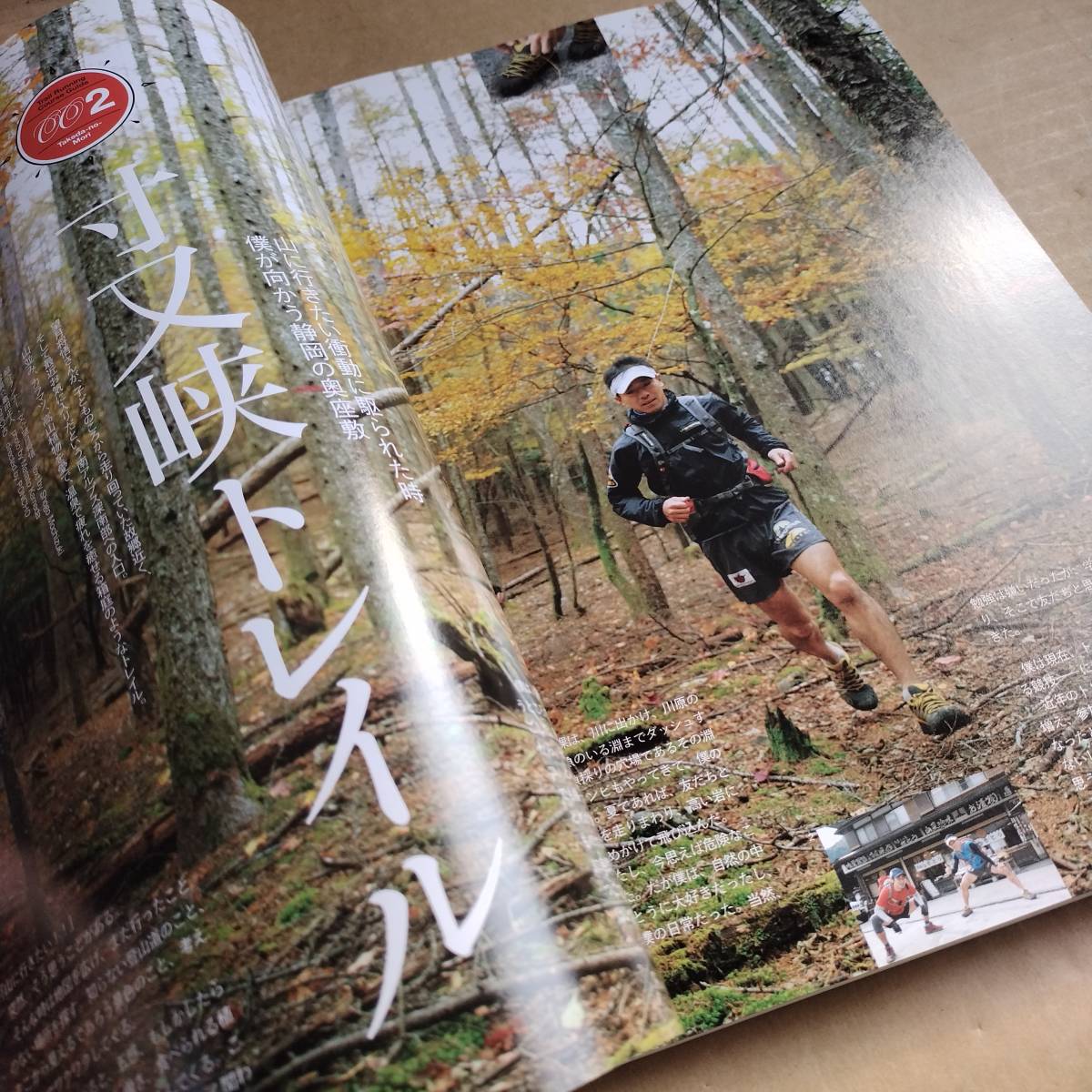 Trail Running magazine No.9【新品】 （トレイルランニングマガジン エイムック)_画像5