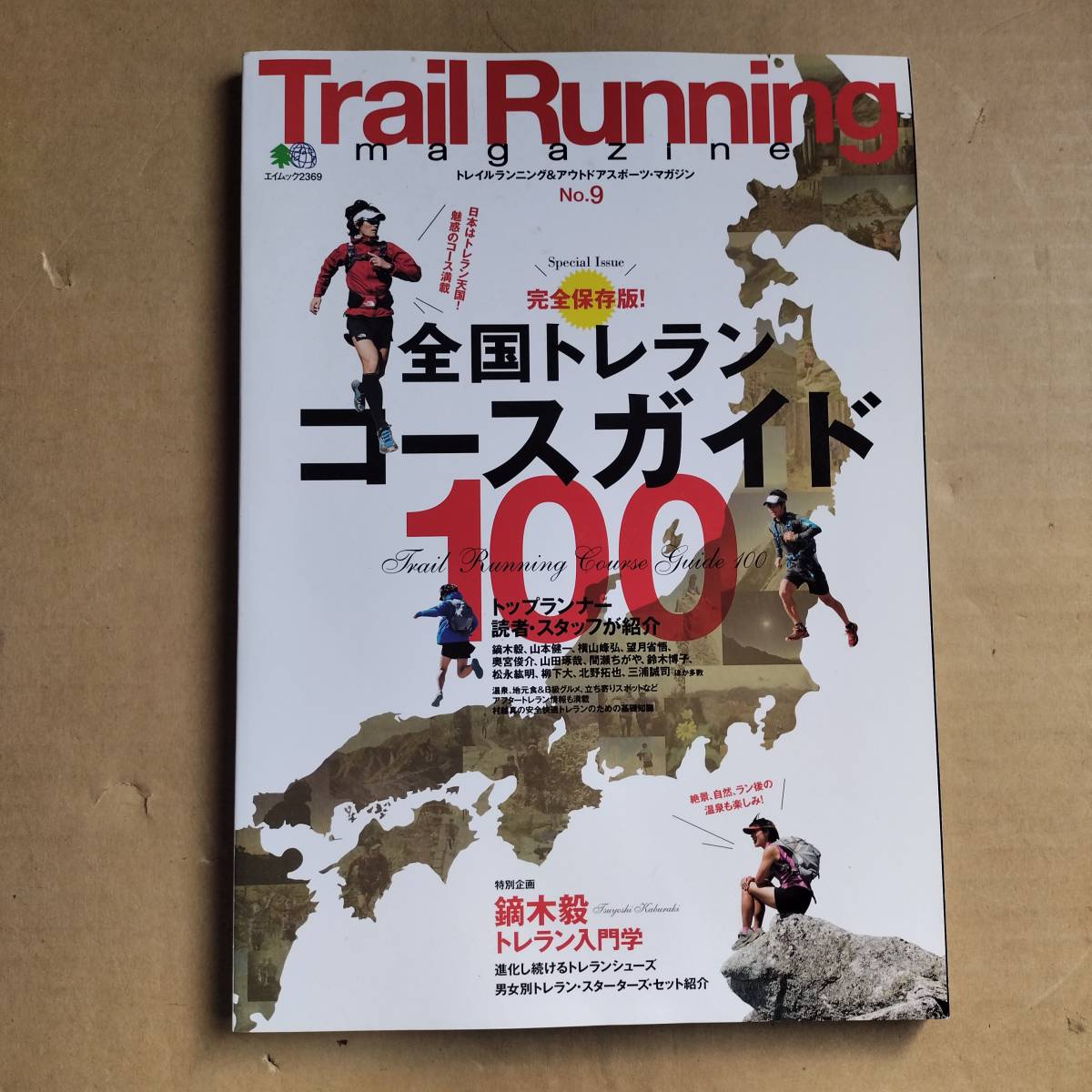 Trail Running magazine No.9【新品】 （トレイルランニングマガジン エイムック)_画像1