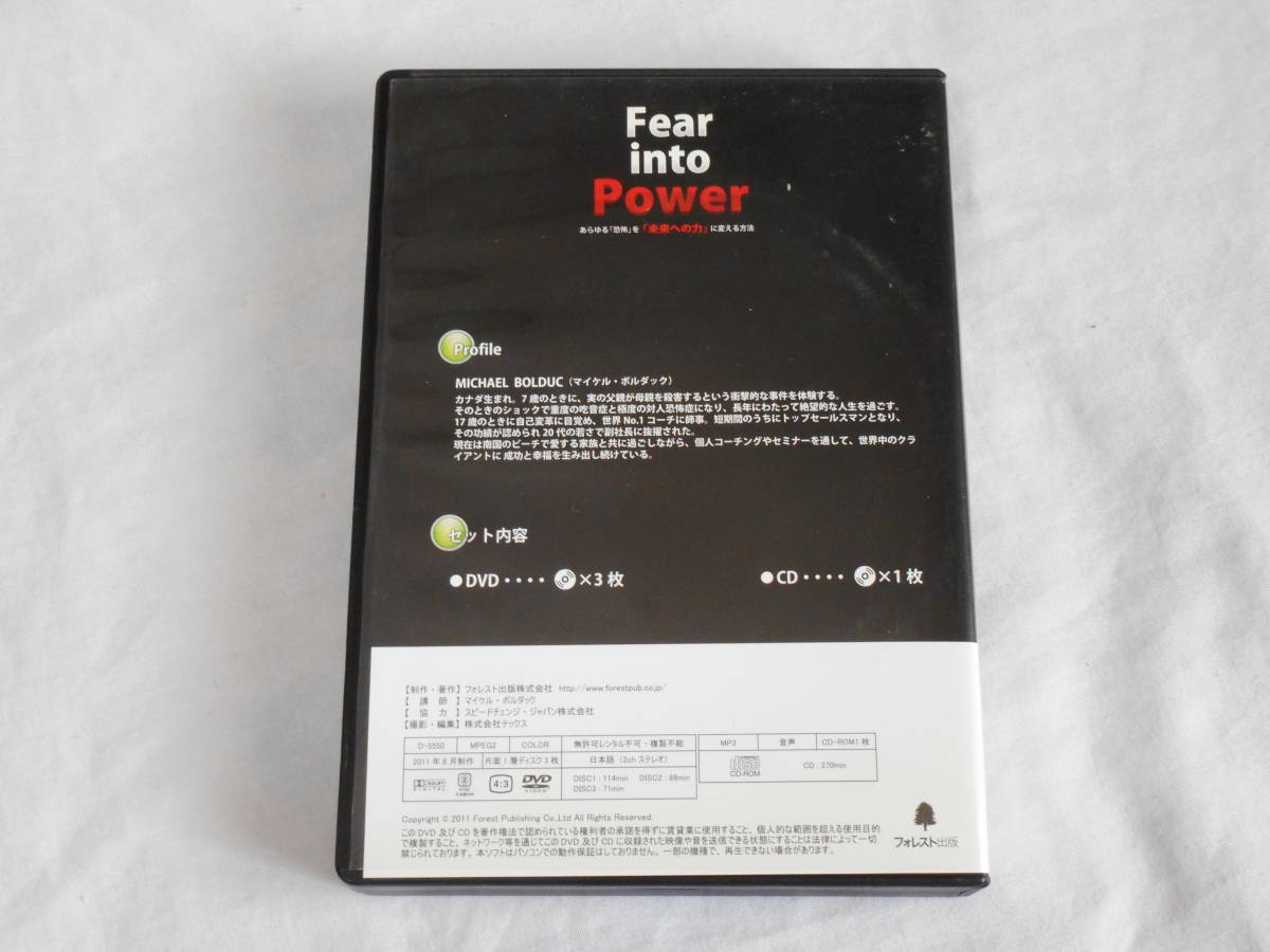 Fear into Power あらゆる「恐怖」を「未来への力」に変える方法　 3DVD＆CD　マイケル・ボルダック　　フォレスト出版_画像2