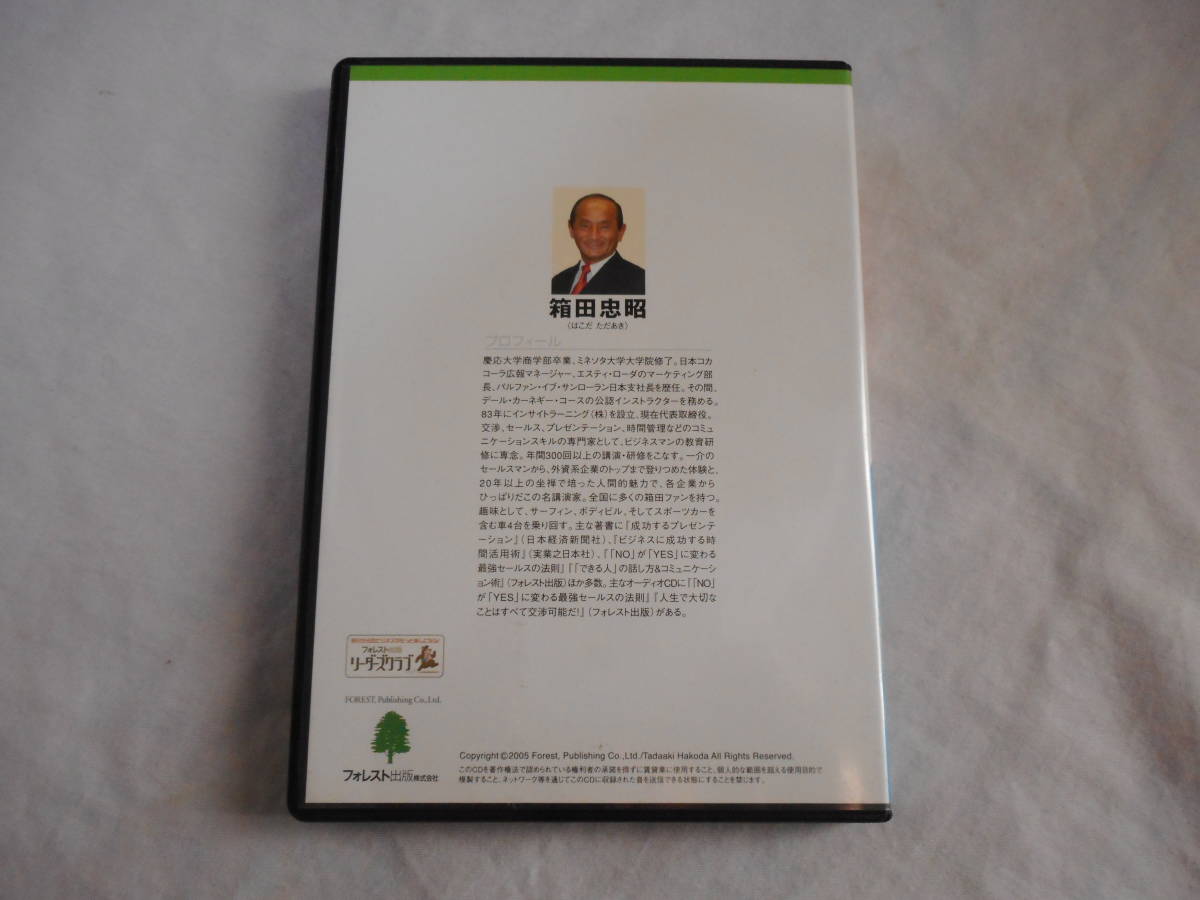 人生の目標は必ず達成できる　人生の勝者になる６つのステップCD　冊子付き　箱田忠昭_画像2